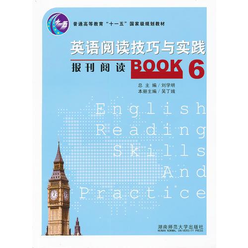 英语阅读技巧与实践——报刊阅读Book6