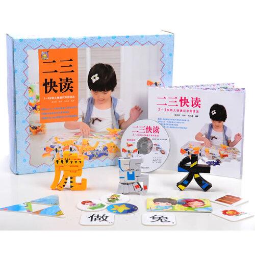 《二三快讀》禮品套裝