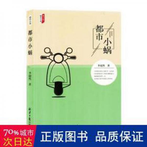 都市小蝸