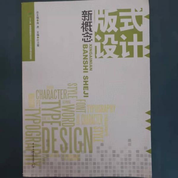 新概念版式設計