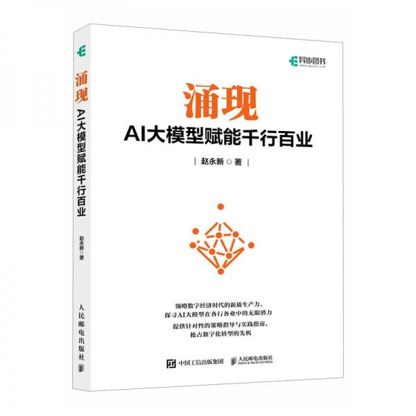 涌現(xiàn) AI大模型賦能千行百業(yè)