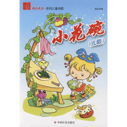 小花碗