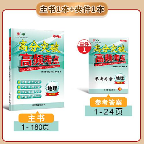 2026高分突破 中考