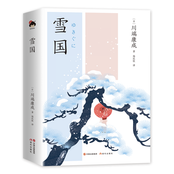 雪國(guó)