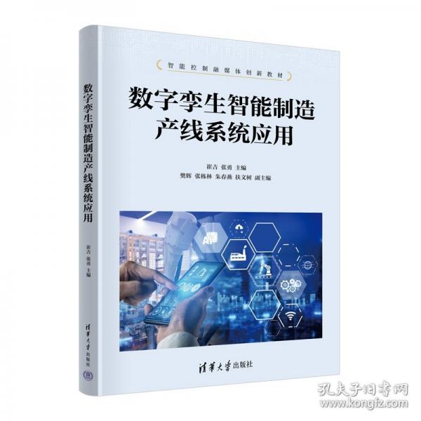 数字孪生智能制造产线系统应用
