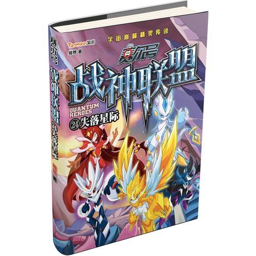 赛尔号 战神联盟：24