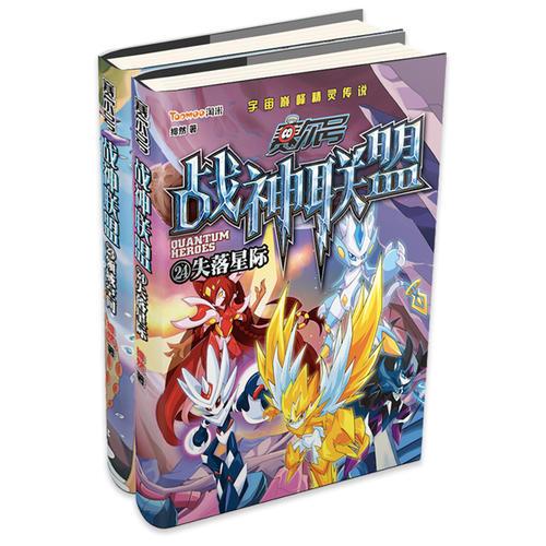 赛尔号 战神联盟：24