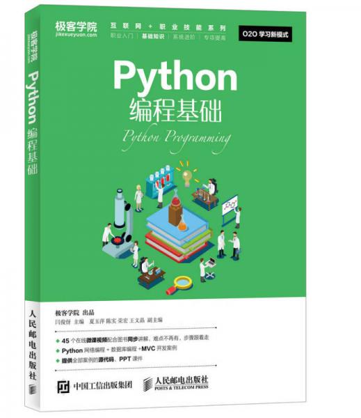 Python编程基础