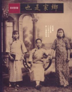 也是家乡