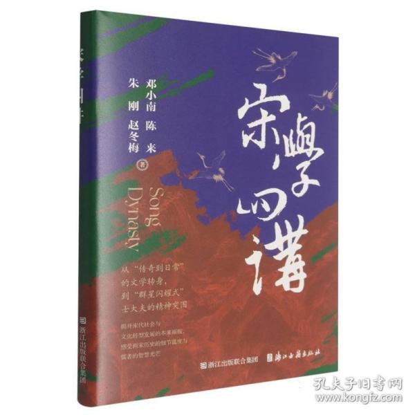 宋学四讲