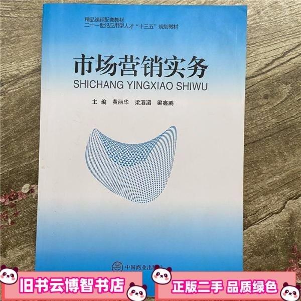 市場營銷實務