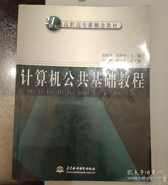 計算機公共基礎(chǔ)教程