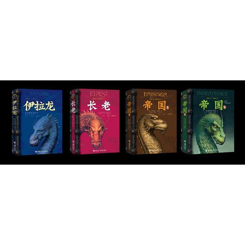 《遗产》三部曲