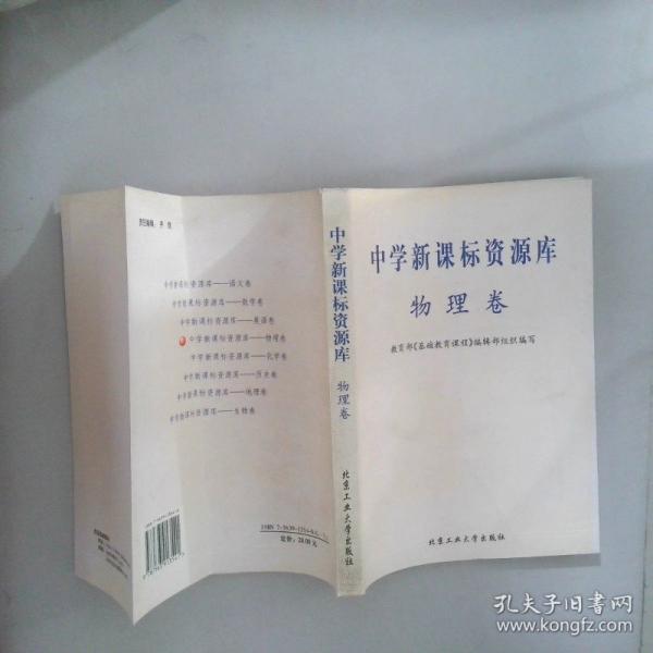 中學(xué)新課標(biāo)資源庫.物理卷