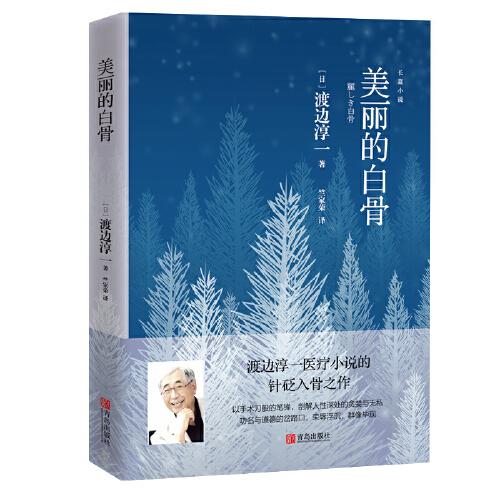 【(日)渡邊淳一】簡介資料_(日)渡邊淳一代表作品_(日)渡邊淳一的書籍