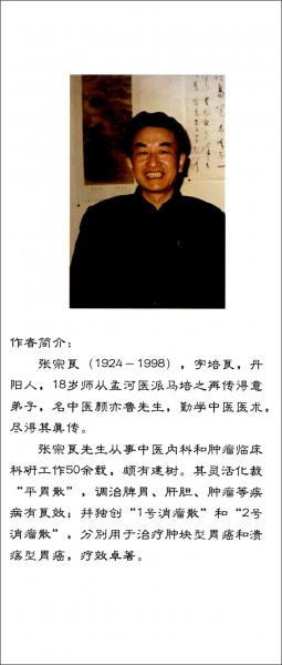 名老中醫(yī)張宗良臨證驗案薈萃