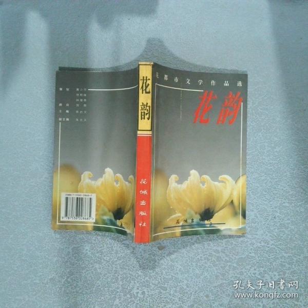 花韻