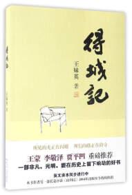 得城記