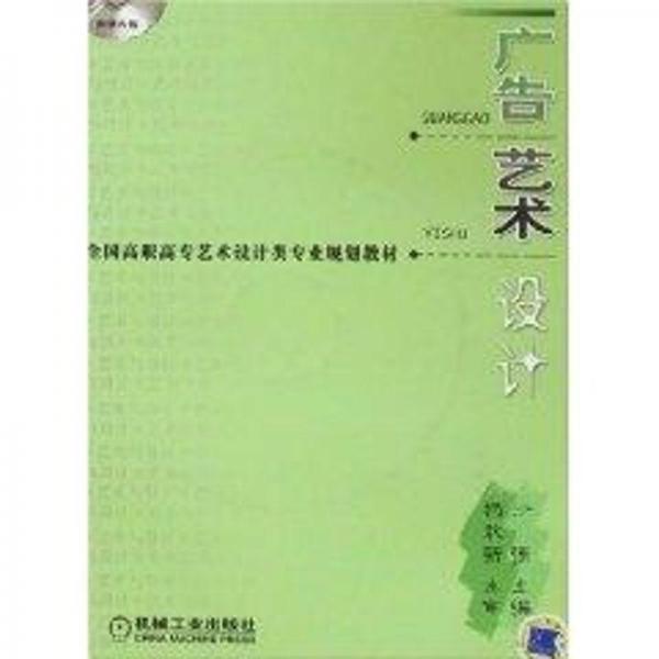 廣告藝術(shù)設(shè)計(jì)