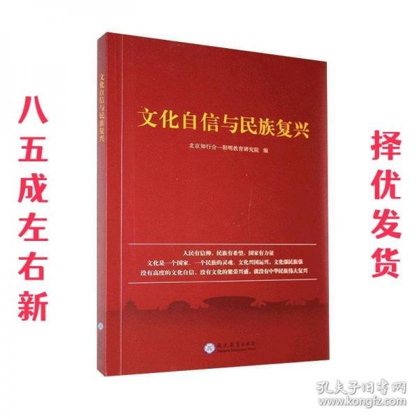 文化自信与民族复兴