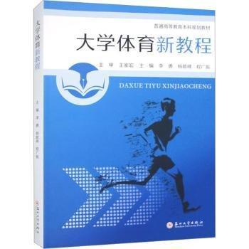 大學(xué)體育新教程