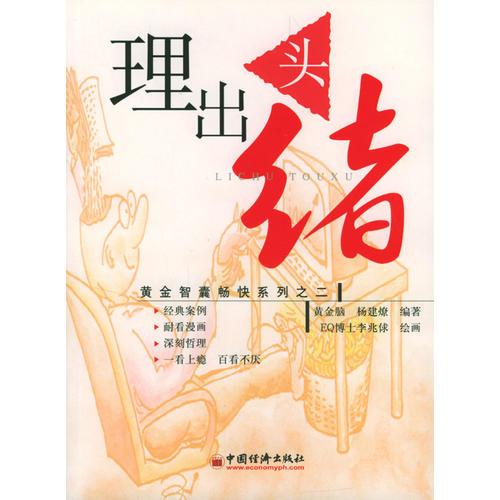 理出頭緒