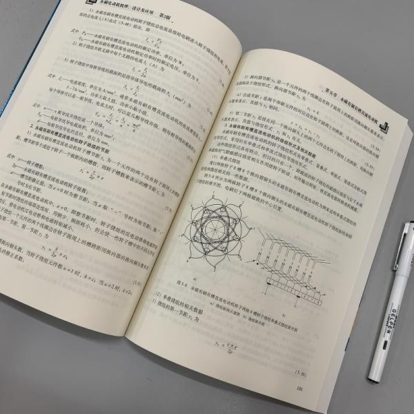 永磁电动机机理、设计及应用