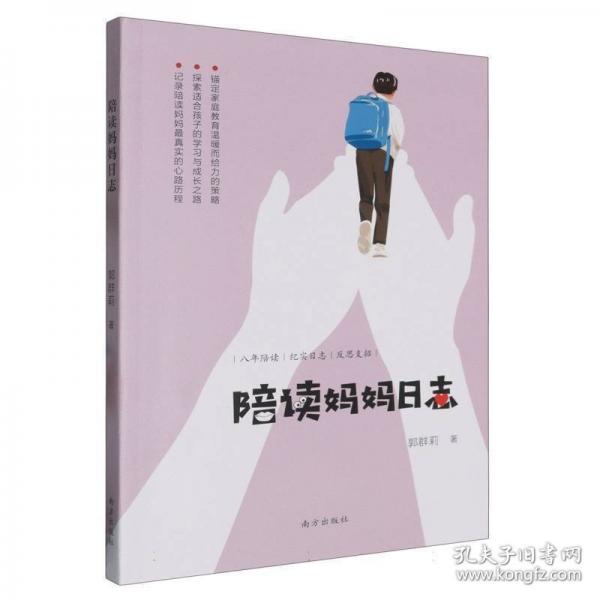 陪读妈妈日志