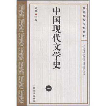 中国现代文学史.一