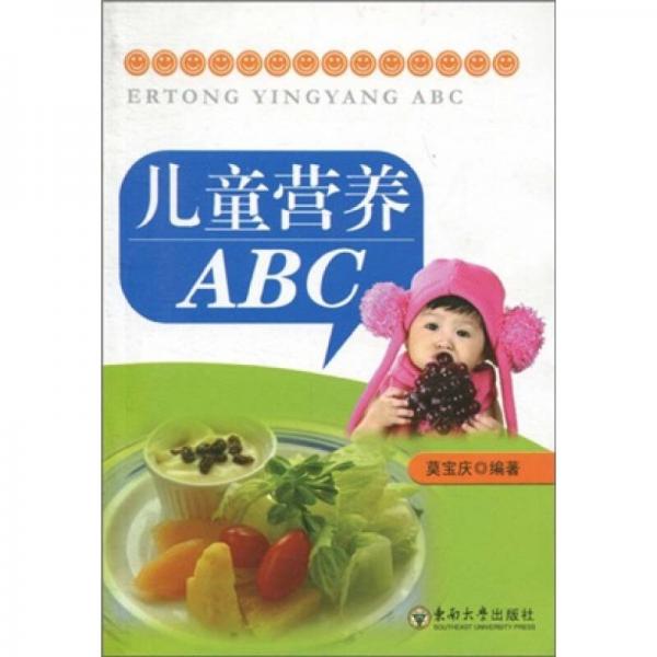 儿童营养ABC