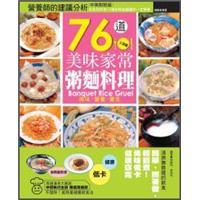 76道美味家常粥面料理