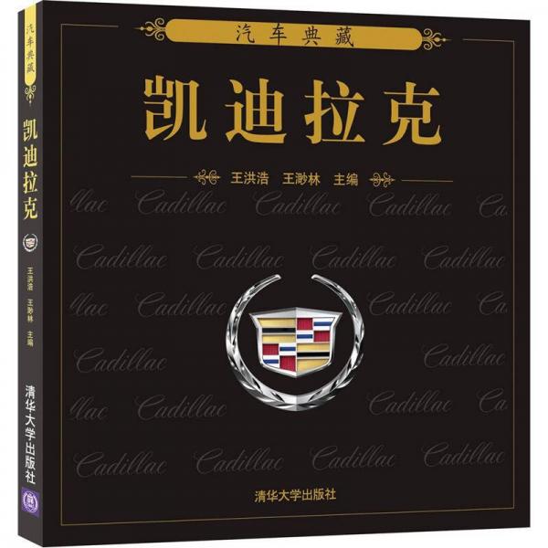 凱迪拉克