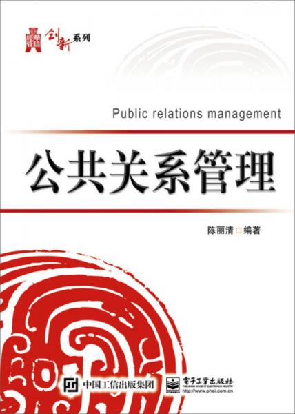 公共關(guān)系管理