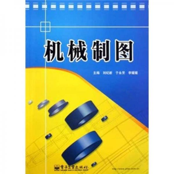 機械制圖