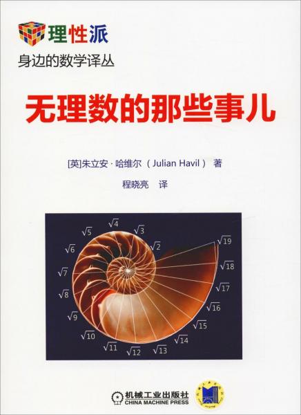無理數(shù)的那些事兒 