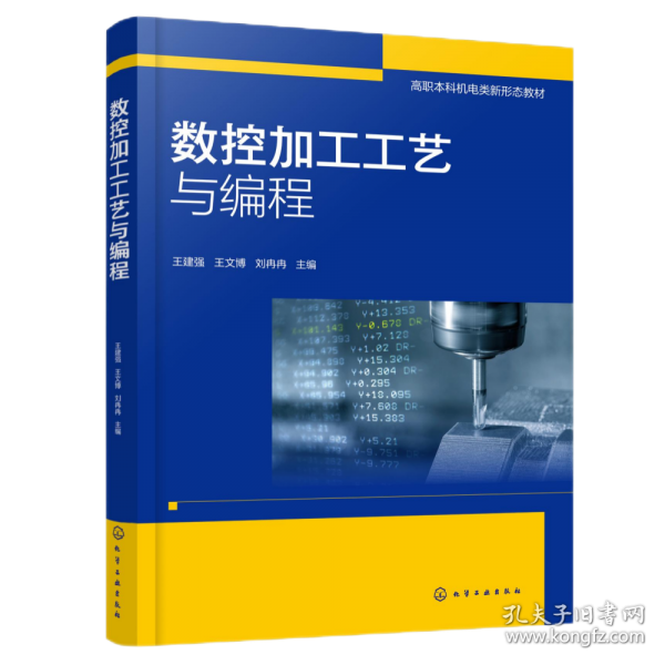 數(shù)控加工工藝與編程