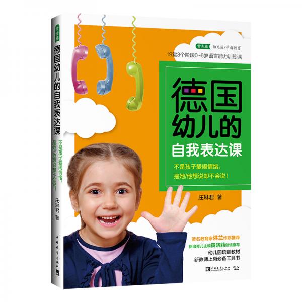 德國幼兒的自我表達課：不是孩子愛鬧情緒，是她/他想說卻不會說！