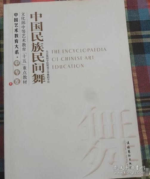 中國民族民間舞