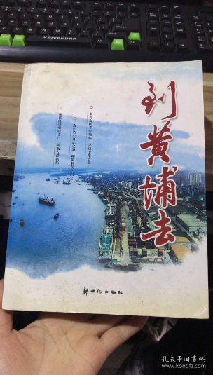 到黃埔去