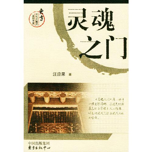 靈魂之門(mén)