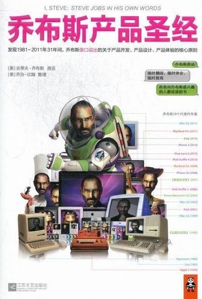 喬布斯產(chǎn)品圣經(jīng)