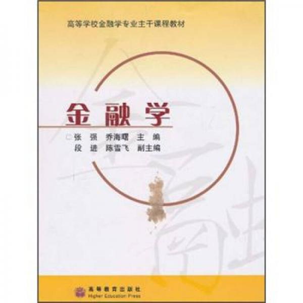 金融學(xué)