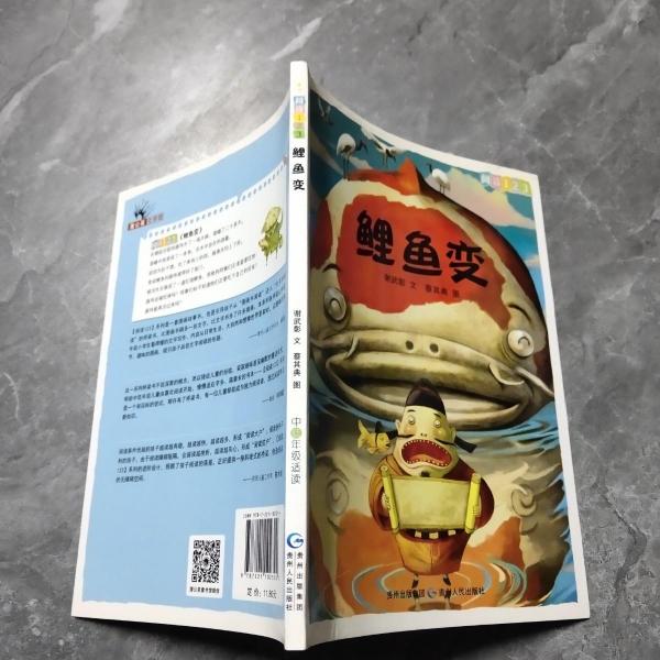 鯉魚變
