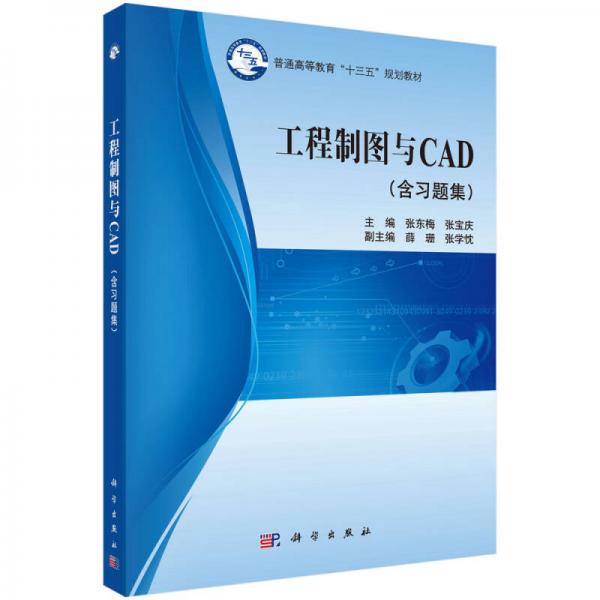 工程制圖與CAD