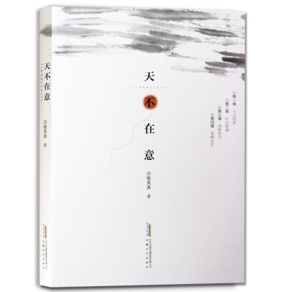 天不在意
