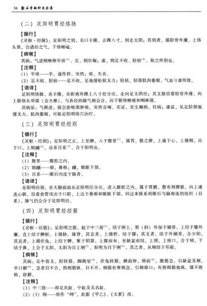 国医大师临床研究：石学敏针灸全集