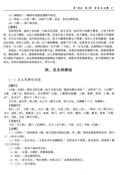 国医大师临床研究：石学敏针灸全集