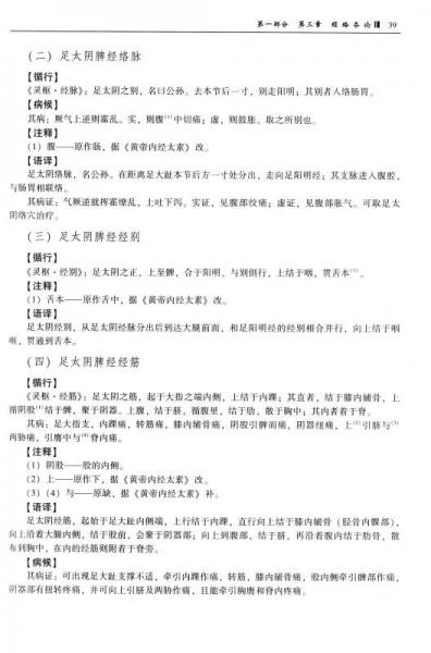 国医大师临床研究：石学敏针灸全集