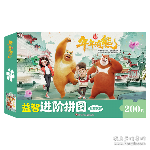 熊出沒·年年有熊 益智進(jìn)階拼圖-默契伙伴