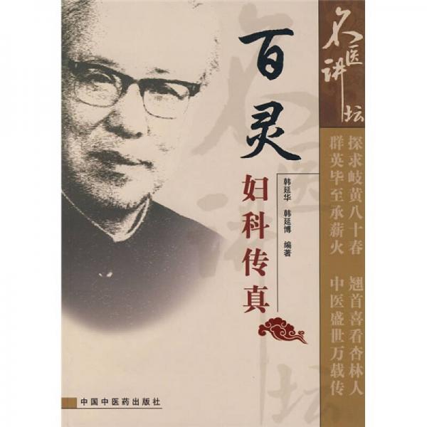 百靈婦科傳真